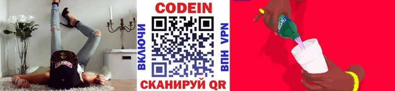 Codein напиток Lean (лин)  закладка  Спасск-Рязанский 